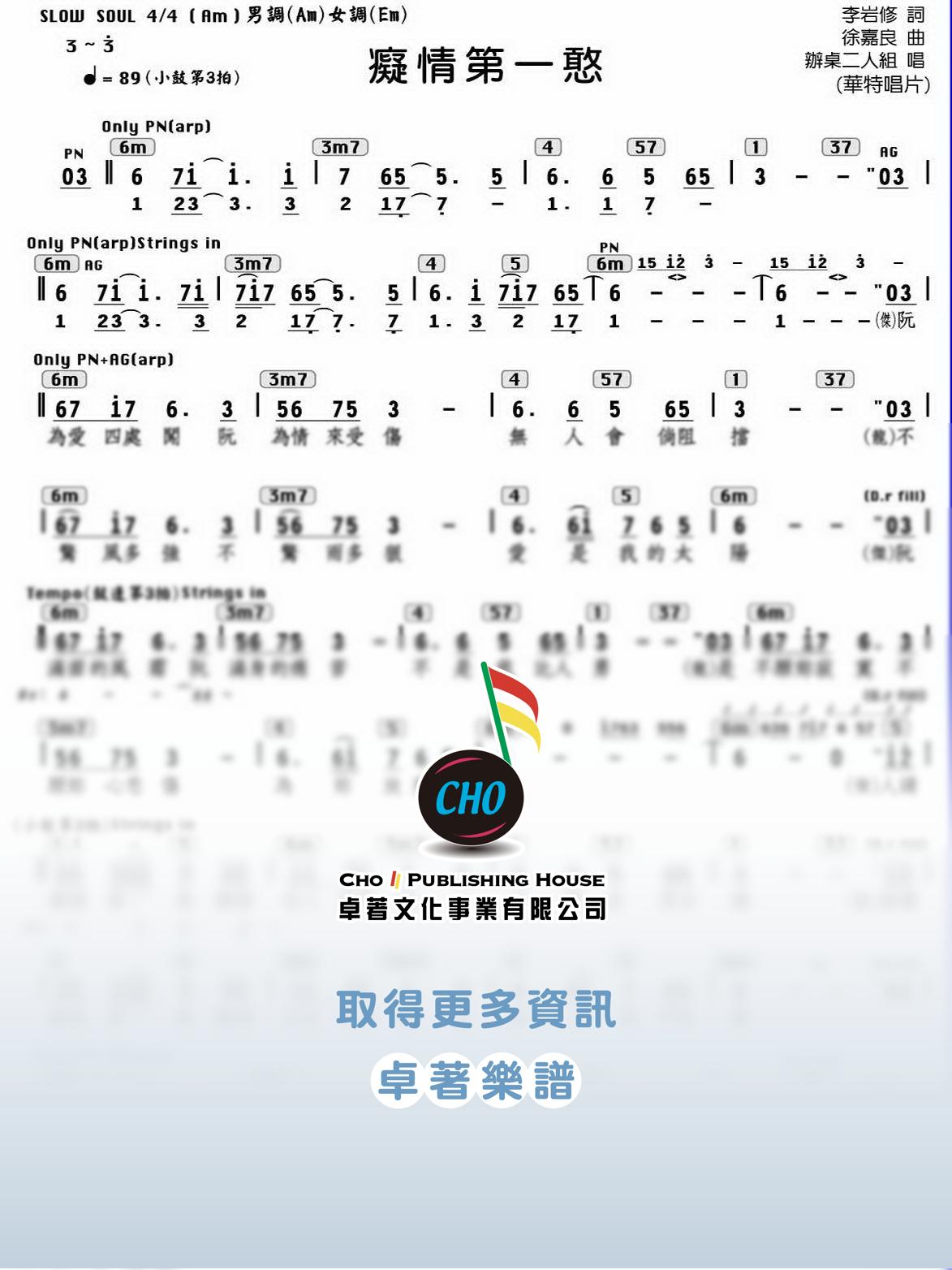 癡情第一憨